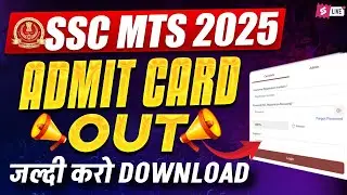 SSC MTS Admit Card out | SSC MTS Admit Card Update | SSC MTS Admit Card Notice | SSC MTS 2025