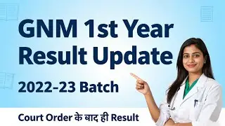 मध्य प्रदेश GNM 1st Year 2022-23 की result कोर्ट का आदेश का इन्तेज़ार! थोड़ा और धर्य रखें Result में