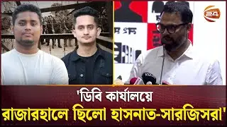 সেদিন ডিবি কার্যালয়ে আমিনুলের সঙ্গে কি কথা হয়েছিল হাসনাতের? | Aminul Haque