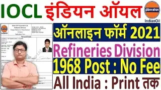 IOCL Refineries Apprentice Online Form 2021 Apply &brvbar;&brvbar; How to Fill IOCL Apprentice Online Form 2021