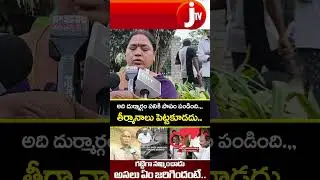 Public Reactions on Tuni Girl Incident | ప్రన్సిపాల్ ని, వార్డెన్ ని జాబ్ నుండి తీసేయాలి..