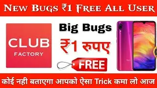 Unlimited Trick !! Club Factory Slash It And get Free Product By Old Account!! Club Factory 0rs Loot