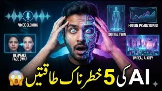 5 incredible uses of AI || AI ko 5 tariqoon se istamal kerna sekhen