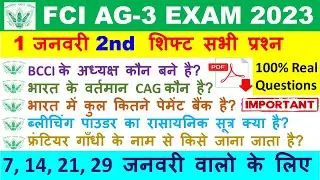 FCI AG-3 2nd shift 1st January Exam Analysis | FCI AG3 Exam Review | FCI Phase 1 Exam Review |