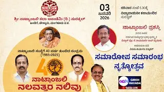LIVE : Natyanjali Kala Academy, Surathkal - Natyanjali Nalvattara Nalivu (40 years)