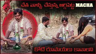 Chethabadi cheshi aggipetta macha ki 1 crore rupalo kavali anta🤣🤣| @Pareshaan Talks