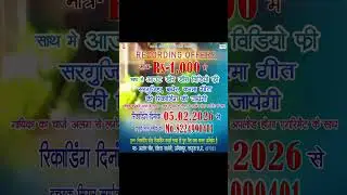 Recording Offers | 05.02.2026 से चालू | Gopal Series/SBR | इच्छुक सिंगर पहले से एंट्री करवा ले 🥰🥰💐