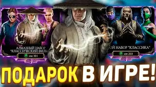САМЫЕ ЛУЧШИЕ КАНИКУЛЫ В MORTAL KOMBAT MOBILE! 12 ДНЕЙ ПОДРЯД АЛМАЗНЫХ НАБОРОВ И ЭТО ЕЩЕ НЕ КОНЕЦ!