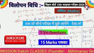 Class 10th Math Vvi Subjective Question 2026 ll Math Class 10th Vvi Subjective Question 2026