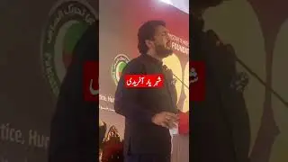 shahryar afreedi #pti #dharna #pakistanipolitician #news #imrankahn #pakistaniprimeminister