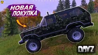 DayZ PVE | Покупка машина FORD | My Last Revenge #29