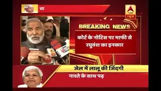 RJD's Raghuvansh Prasad Singh denies from apologizing to court on notice of contempt of co