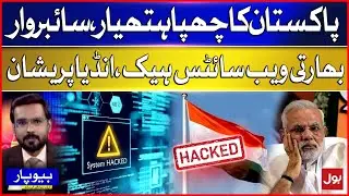 Pakistan&rsquo;s Secret Weapon: Cyber War | Indian Websites Hacked | Shocking Updates