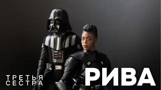 Рива (Третья Сестра) | Reva (Third Sister) OWK03 Обзор фигурки Star Wars The Black Series