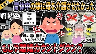 【報告者キチ３本立て 】育休中の嫁に母を介護させたかった→勝手に施設を退院させた結果【2ch・ゆっくり解説】