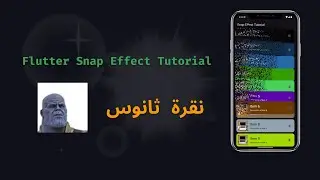 Flutter Snap Effect Tutorial | نقرة ثانوس