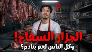 إكتشف الخيانة وسط فراشو..‼️كانت اللحظة لي ولدات سفاح بدون رحمة !! 