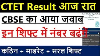 ctet रिजल्ट आज रात में   | ctet result | CTET RESULT RELEASED | CTET OFFICIAL RESULT OUT | @ASHISH