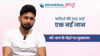 Touching Lives, Mediversal Maatri | Patient Feedback | Advanced Centre For Women Neonates & Children