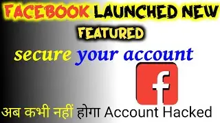 Facebook Launched new feature secure your account | secure your account kya hai #youtube #trending