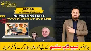 Prime Minister Laptop Scheme 2023 Online Apply Step by Step - learn with Shahji