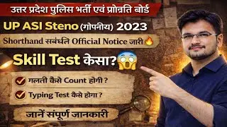 UP ASI Stenographer 2023 Skill Test | कितनी गलती माफ होगी? | Official Notification Out🥳