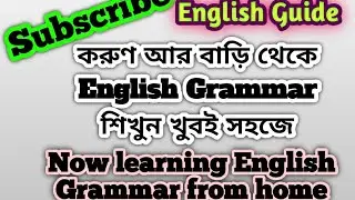 Md Bahauddin Sk || Free Online English Guide || Personality Development Course || English Grammar ||