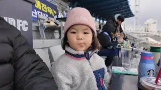 250330 이랜드FC경기 준후와함께