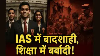 Royalty in IAS, Ruin in Education! | Bihar's Broken Education System Exposed
