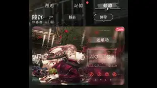 光與夜之戀✨台服「傾聽」陸沉❤️迷離劫（請戴上耳機收聽唷！🎧）