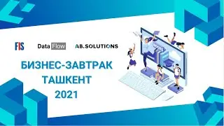 FIS, AB.Solutions и Data Flow Digital Banking Conference / 21.10.2021