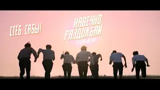 Навечно раздолбай. Стёб.сабы. BTS - Young Forever