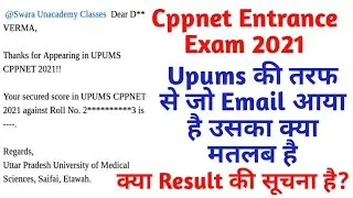 cppnet 2021 Upums cppnet Bsc Nursing Exam 2021 Upums की तरफ से आए ईमेल का क्या अर्थ है latest update