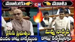 TDP Vs YCP : MP Galla Jayadev comments against YCP | MP Mithun Reddy Comments Against TDP | CMTV