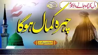 Heart Touching Naat | Zulfain Haseen Hongi | Hafiz Fasih Asif | Nasheed Club | Peace Studio