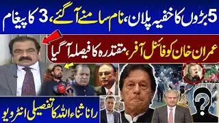 Good News for PTI? Dialogue with Top 5 Leaders | Final Offer to Imran Khan | Rana Sanaullah Speaks