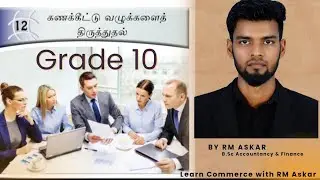 கணக்கீட்டு வழுக்களைத் திருத்துதல் | Unit 12 Full Lesson Explained in Tamil | Grade 10 Commerce