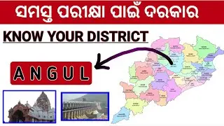 ANGUL DISTRICT GK l KYD SERIES - 1l KNOW YOUR DISTRICT l ALL FACT ABOUT ANGUL l PEO,JA,OCGL,RI,AMIN