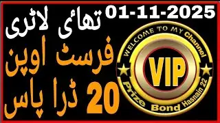 Thai lottery open 20 Draw kamyab Formula 01.11.2025 prize bond hasnain 22