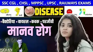 Science Gk : Diseases (मानव रोग ) Railway Exams 2026 GS Class | Diseases Biology Class | Science