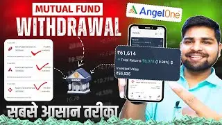 Angel One से Mutual Fund SIP का पैसा कैसे Withdrawal करे ? | How to redeem mutual fund in angel One