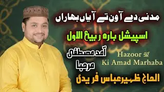 Madni Day Awan Da Hoya Elan Ae | Alhaj Zaheer Abbas Faridi New Kalam 2025