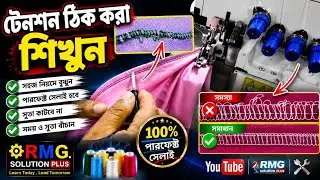tension problem remove Overlock  Fix machine yourself Overlock machine jin RMG solution plus