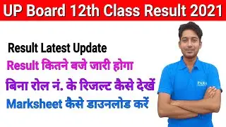UP Board 12th Result 2021 | Utter Pardesh 12th Class Result 2021 Kese Check kre