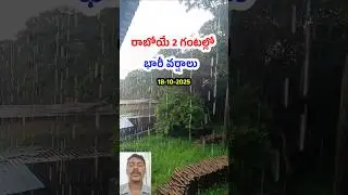Heavy Rains Alert 🌧️ | Rayalaseema & South Coastal Andhra Weather Update | Northeast Monsoon Effect