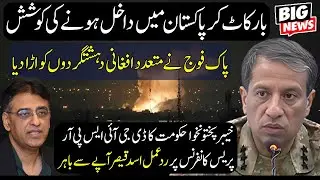 🚨Pakistan Border Incident: KP Govt Response to DG ISPR🚨