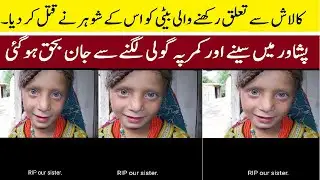 A daughter from Kalash Valley was killed by her husband | Rina killed by her husband|Fatah Times