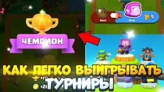 КАК ВЫИГРЫВАТЬ ТУРНИРЫ | ЛУЧШАЯ ПАТИ CLASH MINI