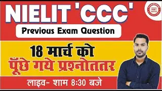 CCC PREVIOUS PAPER: 18 MARCH 2025 | CCC OLD EXAM QUESTION | BY DEVEDNRA SIR