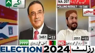 NA 207 | 11 Polling Station Results | PPP Aagay | IND | Election 2024 Latest Results | Dunya News